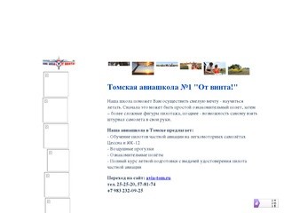 Активный отдых в Томске