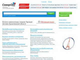 СеверОпт — электронные закупки Архангельской области