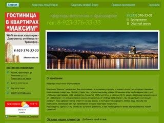 Квартиры на сутки в Красноярске т.8-923-376-33-33 