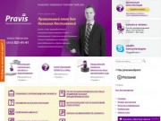 Юридические услуги и юридическая помощь от компании Pravis в Казани