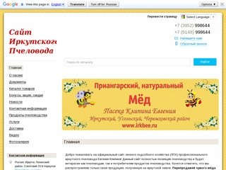 Сайт Иркутского Пчеловода