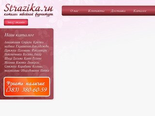 Strazika.ru — Магазин швейной фурнитуры