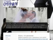 Фотостудия "Образ". Услуги профессионального фотографа в Новосибирске.