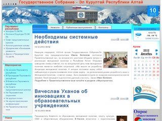 Государственное Собрание - Эл Курултай Республики Алтай