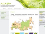 Ассоциация сельскохозяйственных консультационных организаций, Ярославль