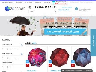 Купить зонт в интернет магазине зонтов "Три слона" Zont.net