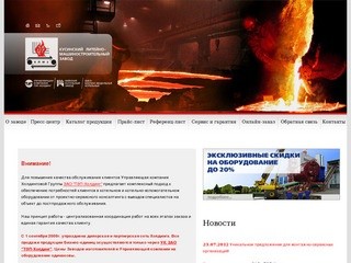 Кусинский литейно-машиностроительный завод