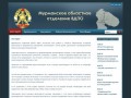 Пожарная безопасность Мурманск :: МОО ВДПО