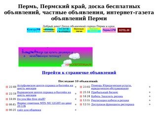 Пермь, Пермский край, доска бесплатных объявлений, частные объявления