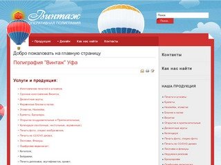 Оперативная полиграфия "Винтаж" Уфа