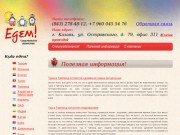Турагентство "Едем!" (Казань) - поиск тура, туры из казани