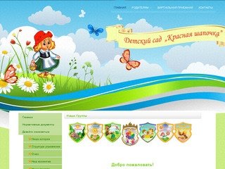 МБДОУ Детский сад  