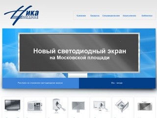 Сайт медиа-компании НИКА-МЕДИА г. Калуга - Реклама в Калуге, реклама в Калужской области