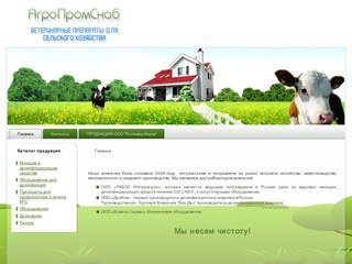 Компания АгроПромСнаб, Воронеж: ветеринария в животноводстве, ветеринарные препараты