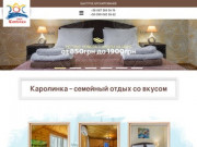 Отель Каролинка – семейный отдых со вкусом (Украина, Одесская область, Одесса)