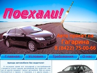 Прокат автомобилей без водителя в Ульяновске. Аренда автомобиля