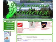 Аптечная сеть "Фармация-Хакасия" Официальный сайт