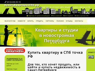 Купить квартиру в СПб, продажа квартир в новостройках Санкт-Петербурга от застройщика