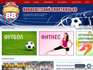 НСК 88 | Официальный сайт | Крым, Судак, Новый Свет