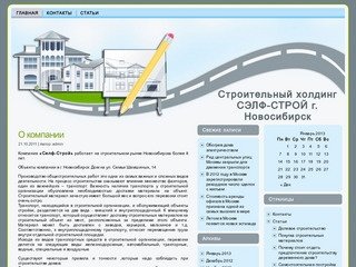 Cтроительный холдинг СЭЛФ-СТРОЙ г. Новосибирск