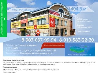 Продажа отдельностоящего здания в центре г. Тула