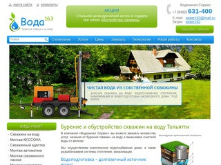 Водоснабжение дома - Бурение скважин на воду в Тольятти
