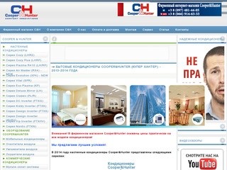 Фирменный интернет-магазин кондиционеров Cooper & Hunter в Донецкой области