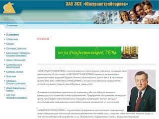 Южуралстройсервис, Жилищно-коммунальное хозяйство - Челябинск