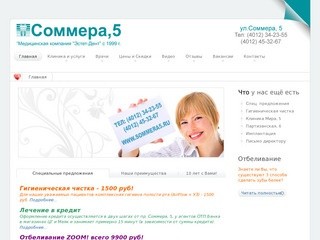 Клиника "Эстет-Дент" Стоматология на Соммера 5 в Калининграде 