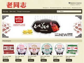 Интернет магазин китайского чая &quot
