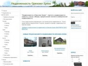"Недвижимость в Орехово-Зуево" - портал о недвижимости