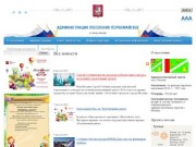 Администрация поселения Первомайское в городе Москве