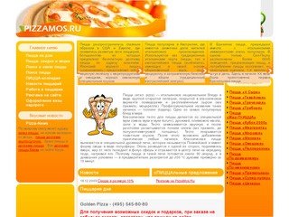 PizzaMos: заказ и бесплатная доставка пиццы на дом и в оффисы от всех пиццерий Москвы