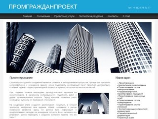 Проектирование . ПромГражданПроект - проектные работы, разработка проектной документации