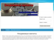 Неодимовые магниты | купить в Казани | для счетчиков | на газ | на воду