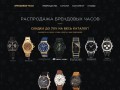 Купить часы в Москве montegrais.ru