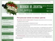 Цветы на похороны, траурные венки и ленты. Надписи к венкам, мастерская «Цветы