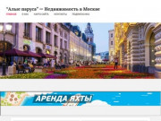 "Алые паруса" - Недвижимость в Москве