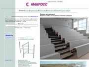 МАКРОСС - производство мебельной фурнитуры