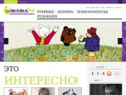 36mama.ru | ВОРОНЕЖСКИЙ ЖУРНАЛ СЕМЕЙНЫХ ЦЕННОСТЕЙ