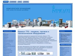 Камелот ТТО - пищевое, торговое и технологическое оборудование, Новосибирск