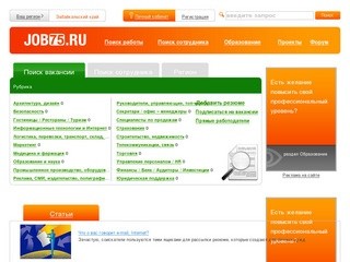 Работа в Чите: вакансии и резюме - Job75.ru