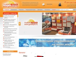 Галерея Тепла - системы отопления, водоснабжения и канализации (г. Уфа)