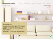 АЛЕКСАНДР-ГРУПП - производство мебели по индивидуальным заказам, ремонт квартир под ключ в Пскове