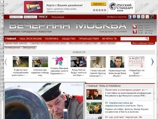 Вечерняя Москва - новости дня (vmdaily.ru)