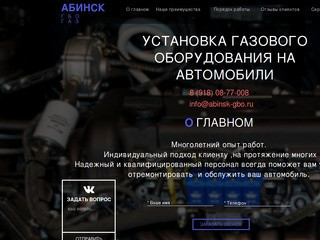 Установка газового оборудования (ГБО) на автомобиль в Абинске
