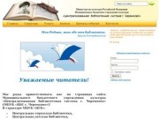Библиотека г. Черемхово (Иркутская область)