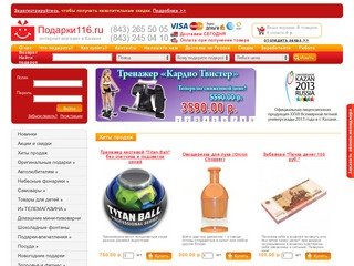 Интернет-магазин подарков и телемагазин в Казани 