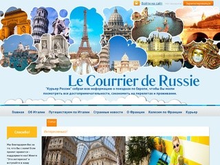 Le Courrier de Russie