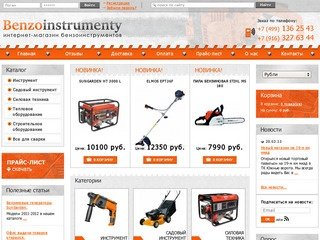 Интернет-магазин бензоинструментов в Москве, продажа электро и бензоинструментов оптом и в розницу